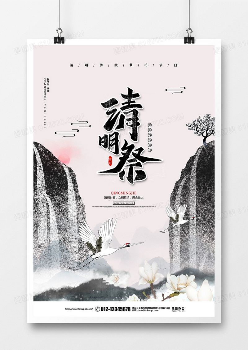 中国风水墨传统节日清明节宣传海报设计